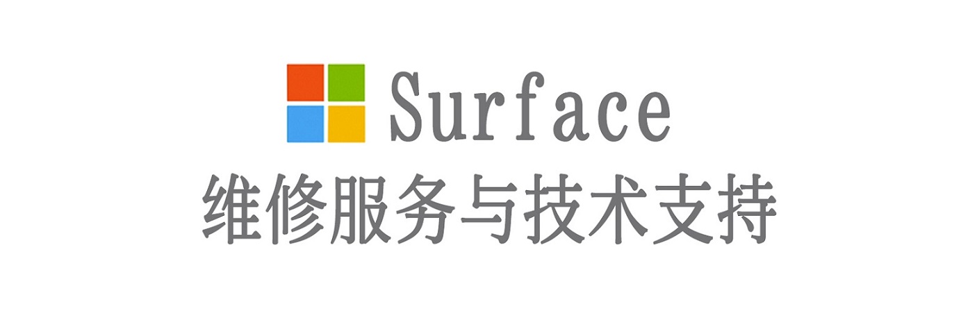 仓山surface产品维修服务中心